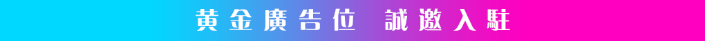廣告贊助商